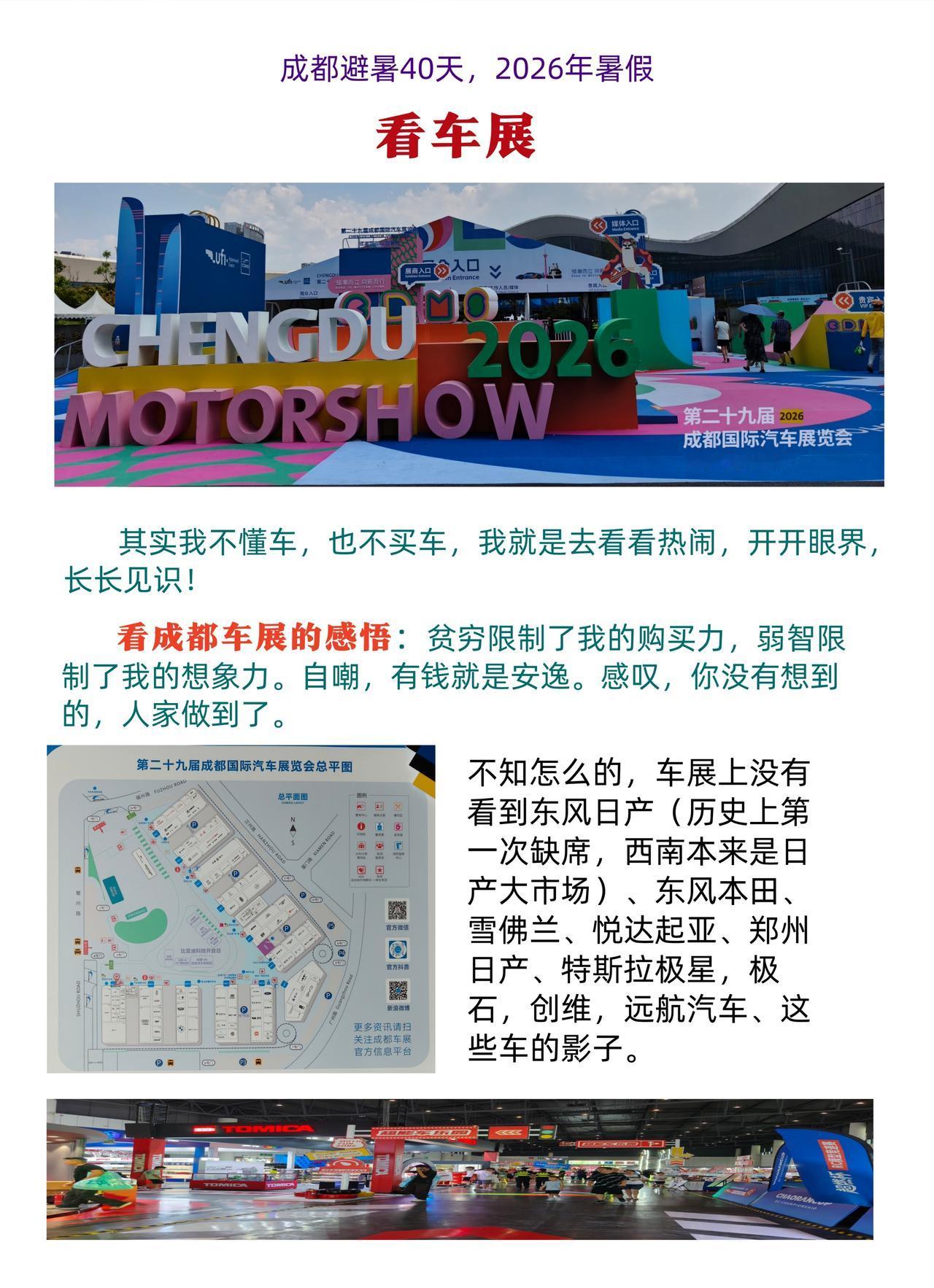 我在成都看车展，从16号馆走到1号馆，从地铁1号线广州站F口走到地铁西博城站D口