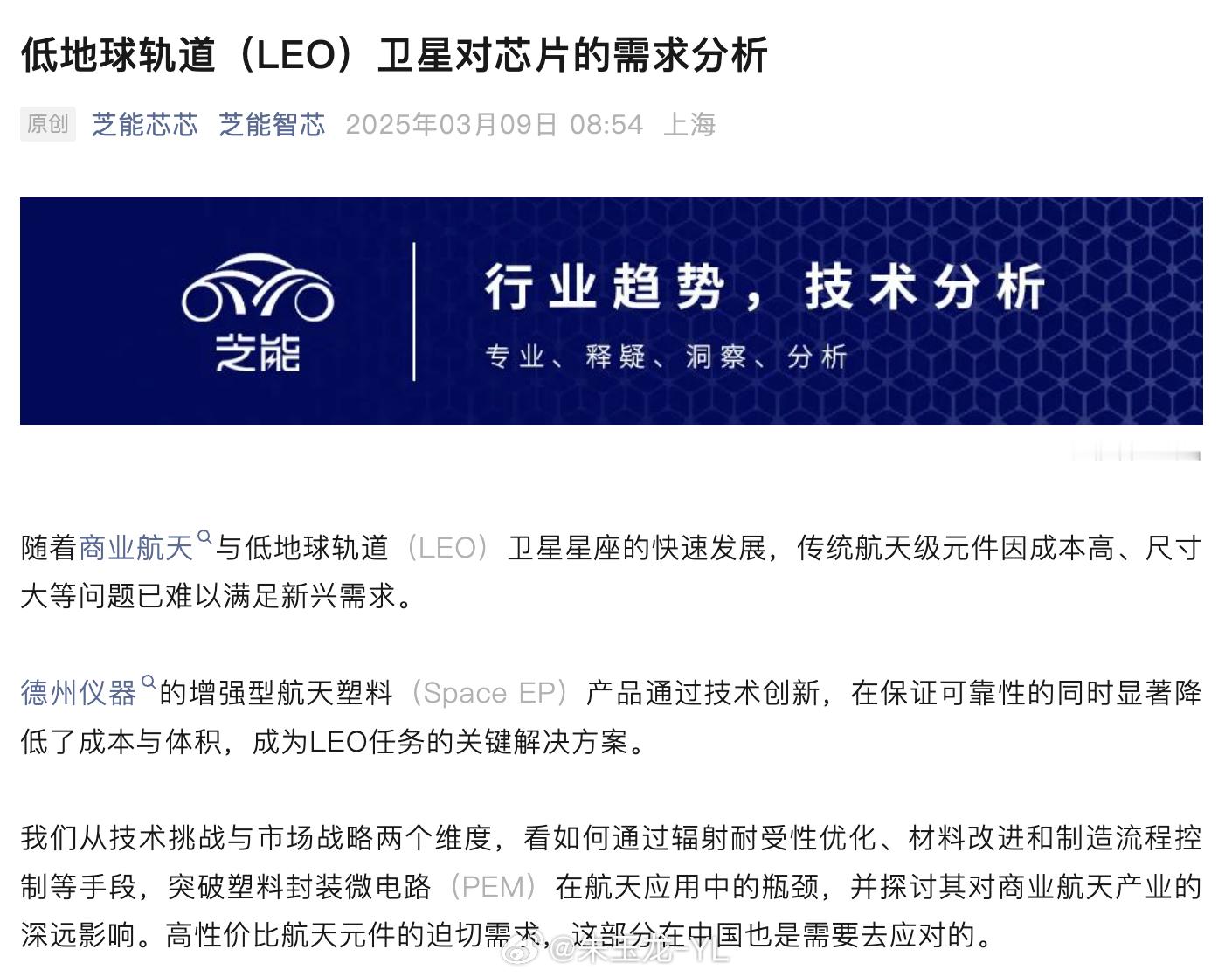 随着商业航天与 LEO 卫星发展，传统航天级元件难以满足需求，通过工艺与设计优化