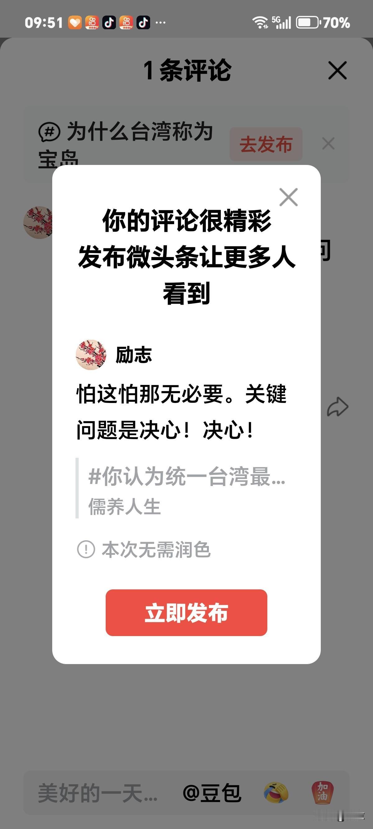 怕这怕那无必要。关键问题是决心！决心！
解决台湾问题，是几代人，几十年的迫切期待