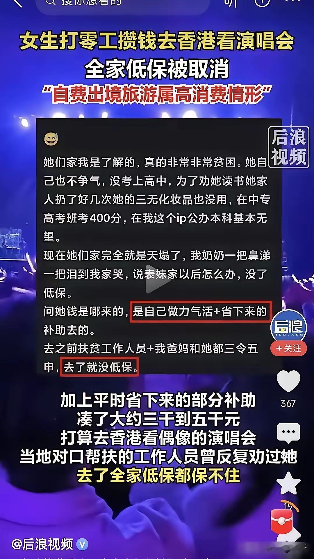 刷到一件引发热议的事，有低保享受人员出境观看演唱会，引发网友广泛讨论。
 
有句