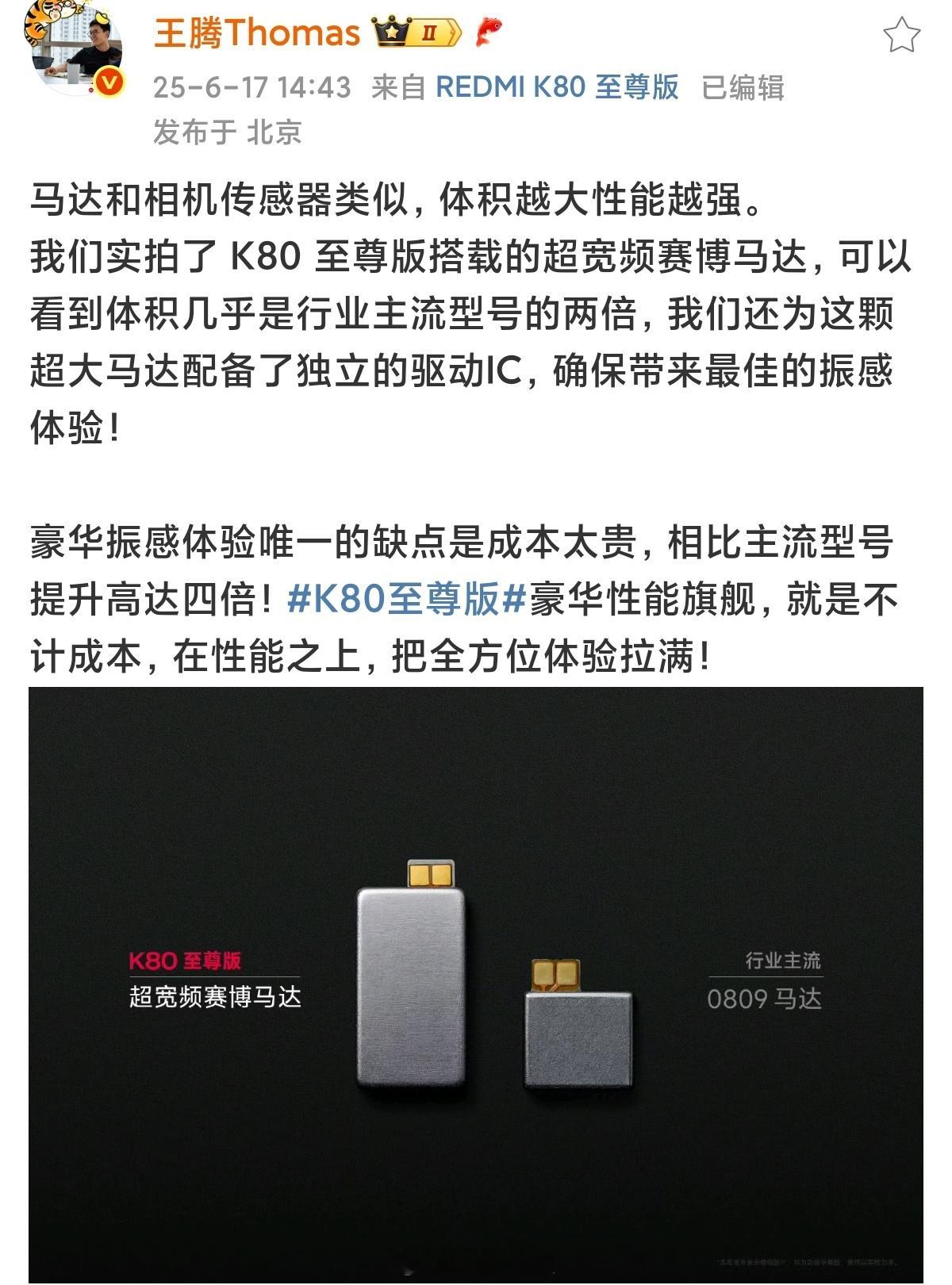 k80至尊版红米K80这次马达和扬声器给的都非常好，可以说吊打小米15 Ultr