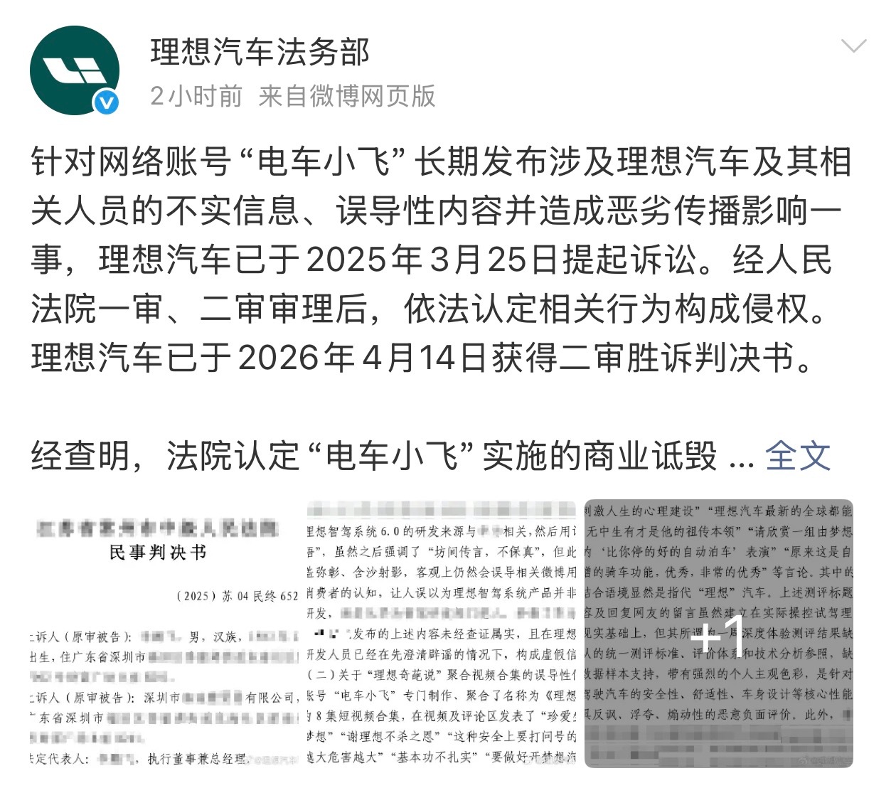 理想汽车诉电车小飞侵权胜诉电车小飞是谁啊，都没听说过。希望理想法务部继续支棱，干