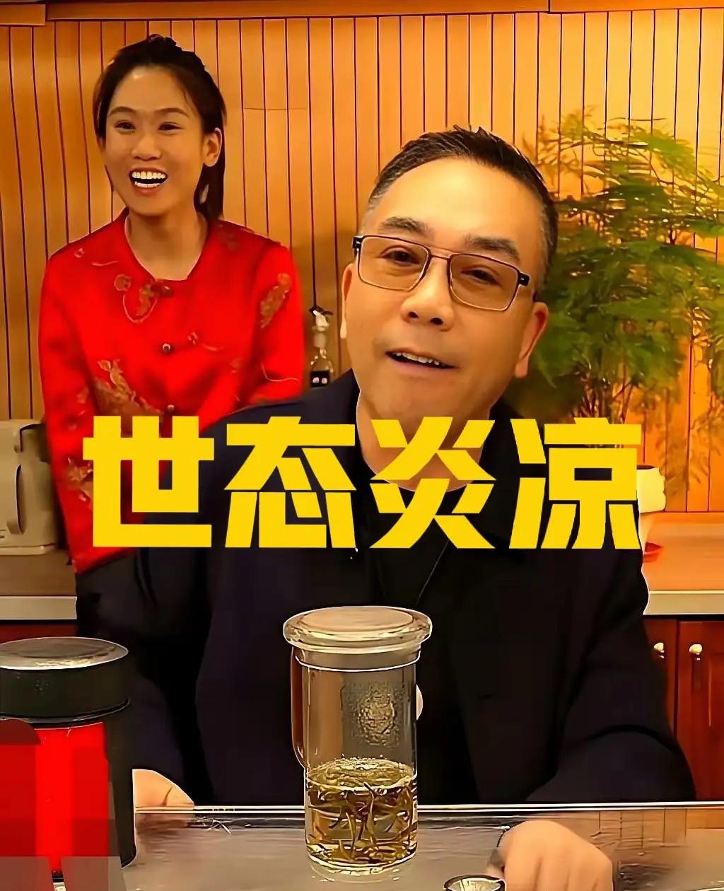 【著名相声演员杨议这个举动被吐槽，尽显世态炎凉，你怎么看？】
近日，著名相声演员