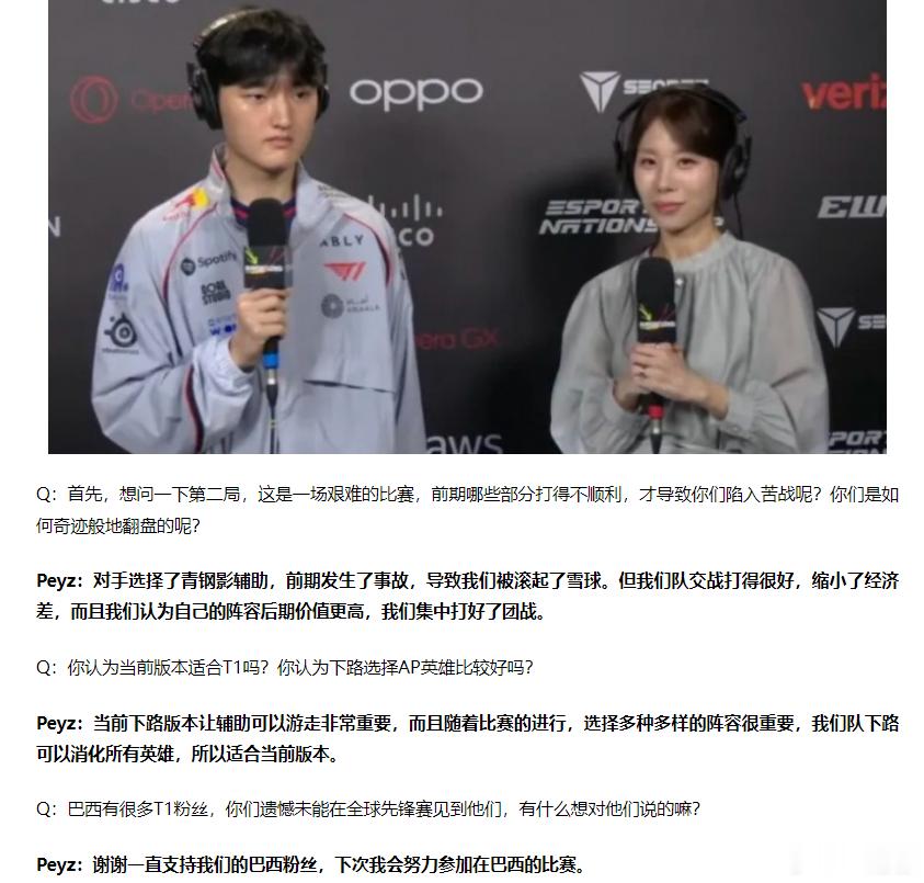 Peyz前两个BO5打得是真好~T1距离BLG只差一场胜利T1挺进胜决T1打脸K