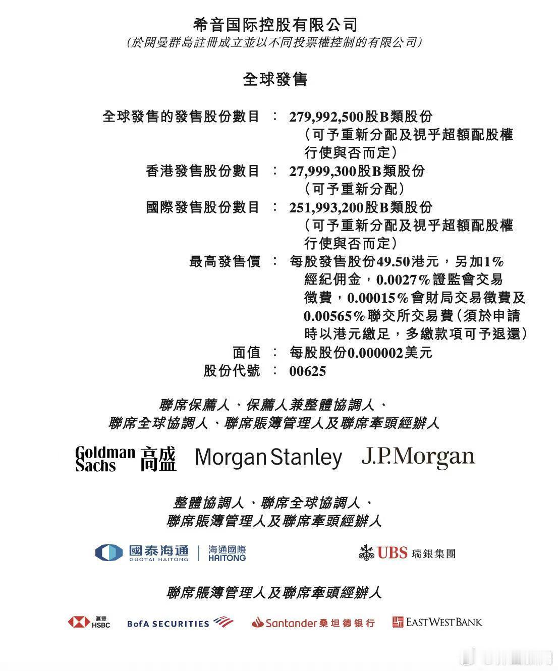 希音启动港股全球发售，创始人许仰天身家将超600亿港元
8月24日，希音正式开启