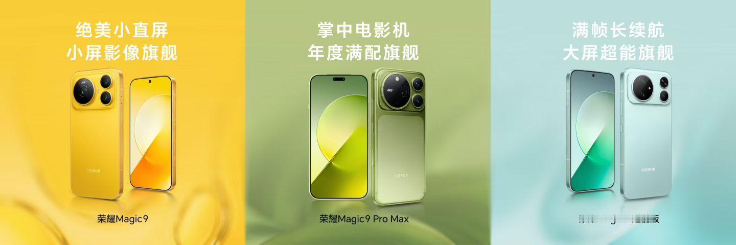 双芯双2亿，全维配置拉满，荣耀Magic9 Pro Max正式发布，剑指年度机皇