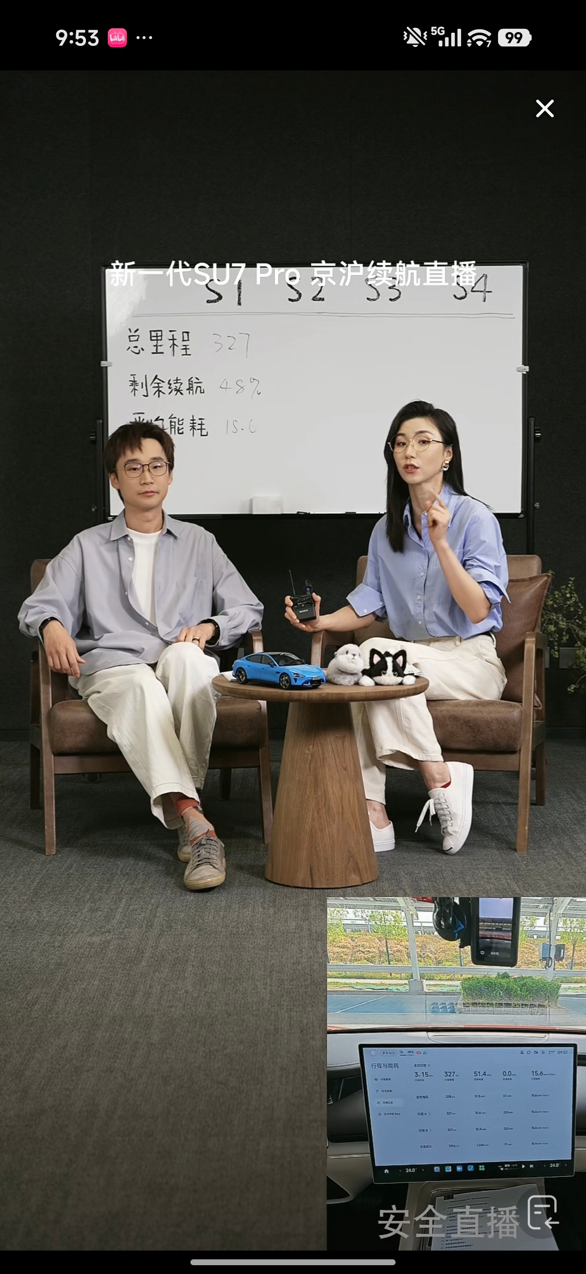 雷军将全程直播15小时 第一程开了327公里，平均能耗15.6个，剩余电量48％