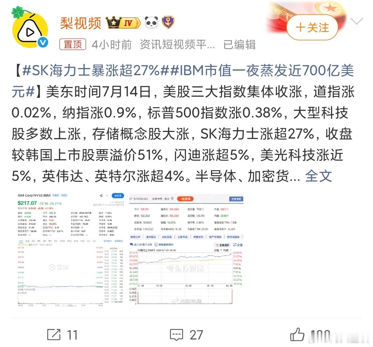 SK海力士暴涨超27%猛涨疯涨，这些存储巨头赚翻了，可是我们消费者是真遭殃了，最
