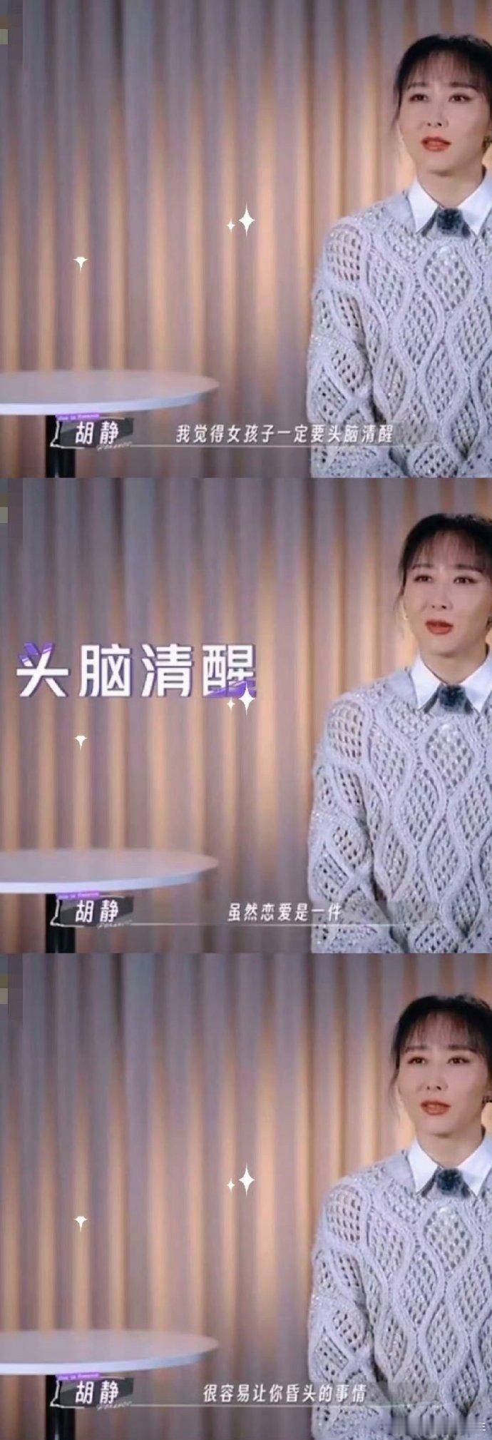 胡静暖心提醒：女孩恋爱要头脑清醒，三年不愿见家长需警惕。别被精神操控，真爱你经济