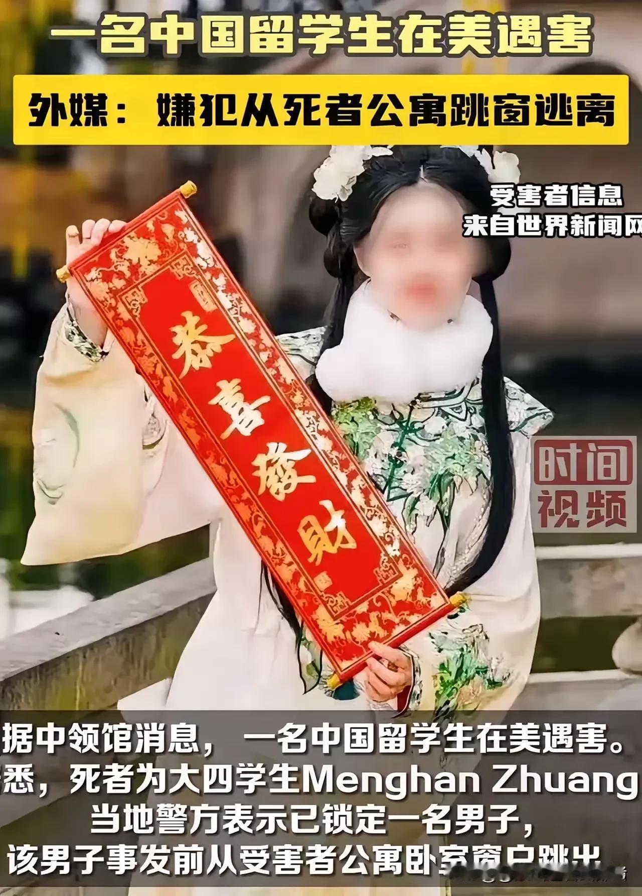 千万不要送孩子出国留学，23岁的中国女留学生在加州被害，缺课一周，老师发现了异常