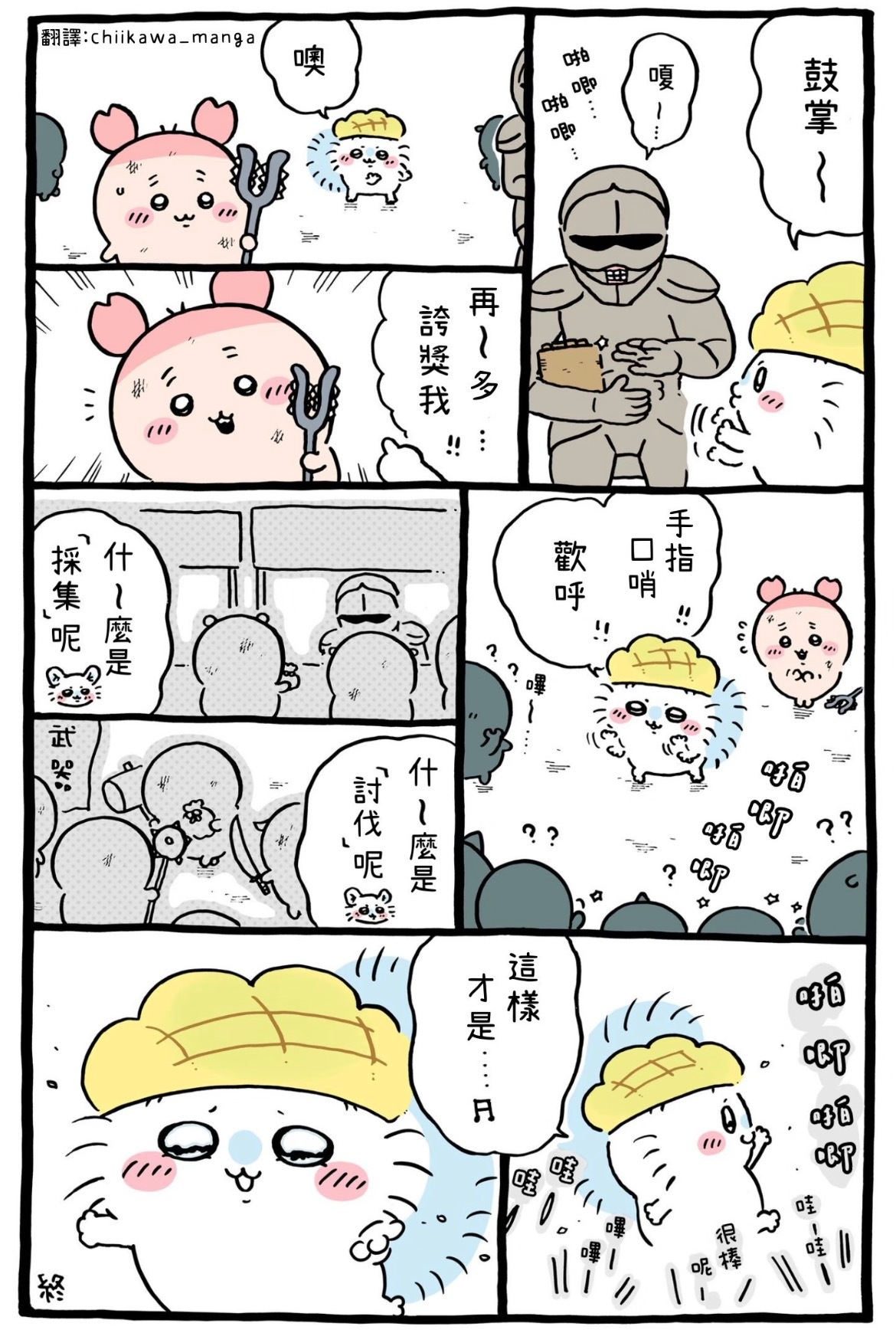 chiikawa唯一门面主唱主舞23611 