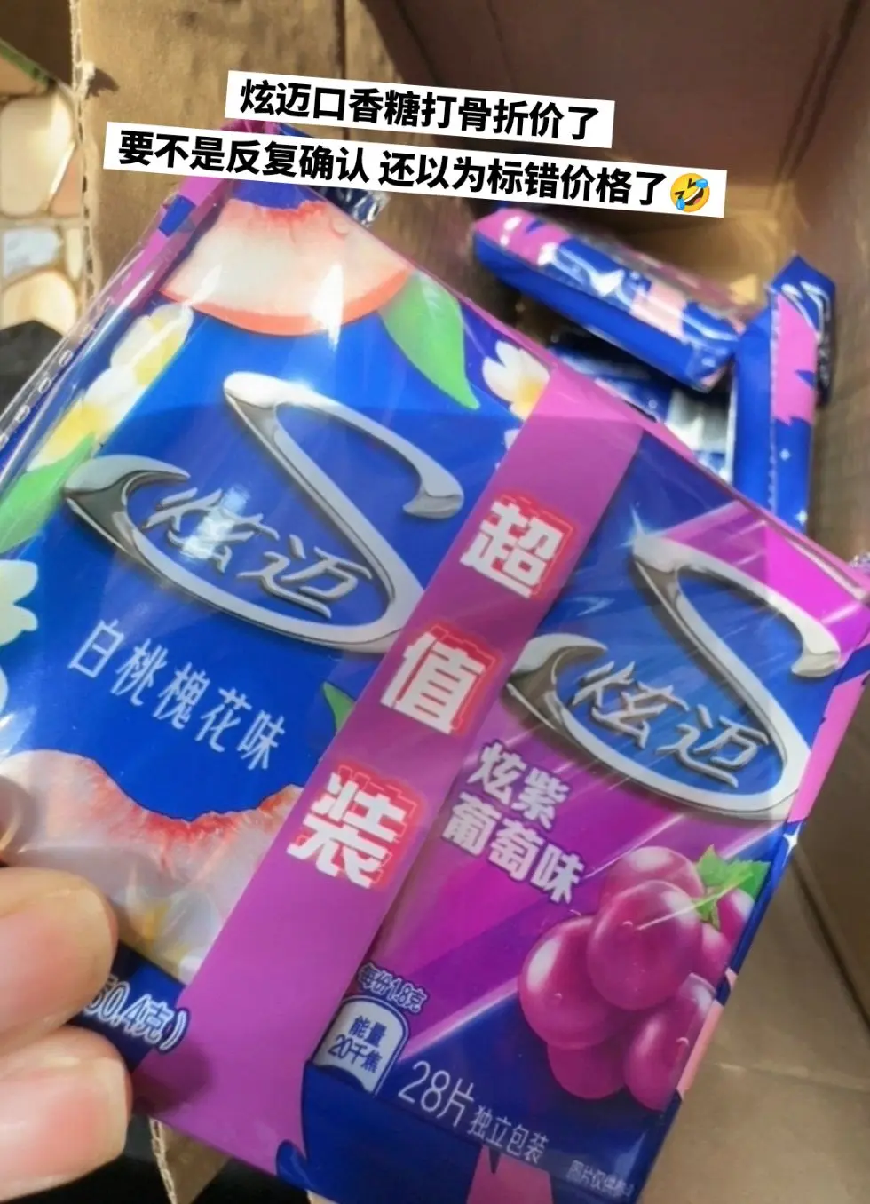 炫迈口香糖的大羊毛谁还不知道！