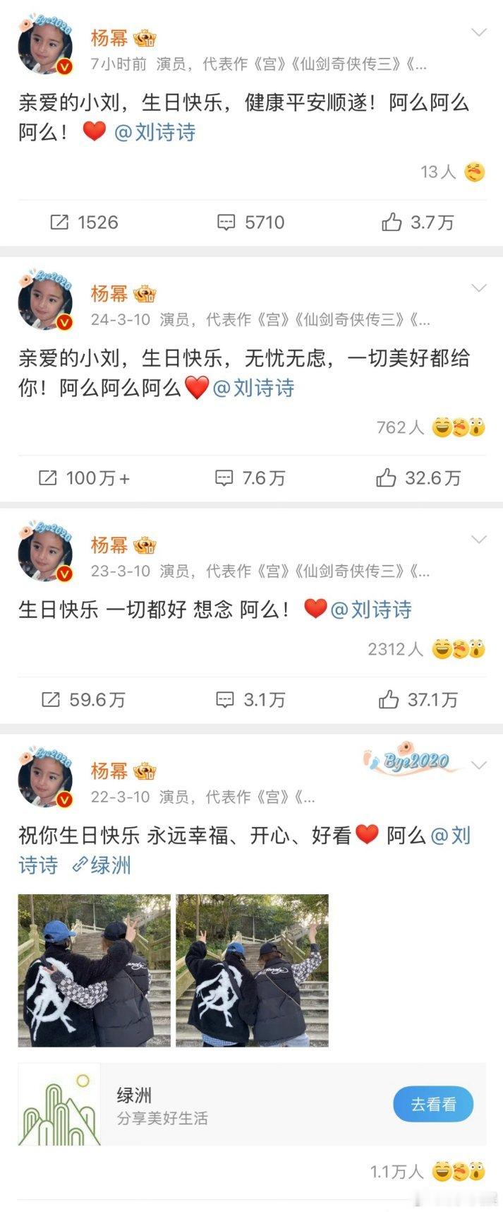 杨幂连续四年为刘诗诗庆生杨幂连续四年为刘诗诗庆生，呜呜呜大美女们友谊长存！这么多