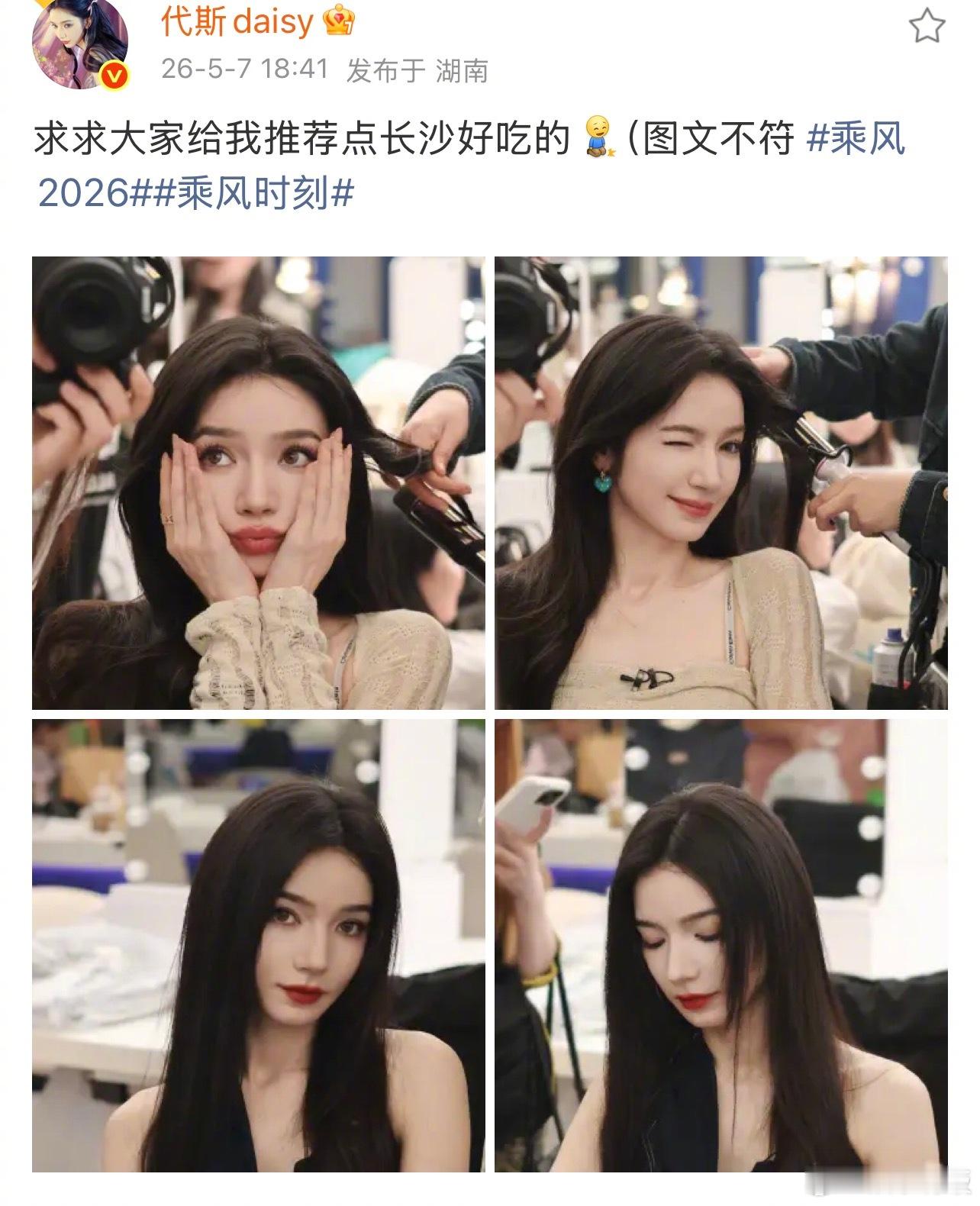 代斯的评论区太香了代斯 新疆必吃榜 代斯在长沙蹲美食攻略，结果自己被网友封为新疆