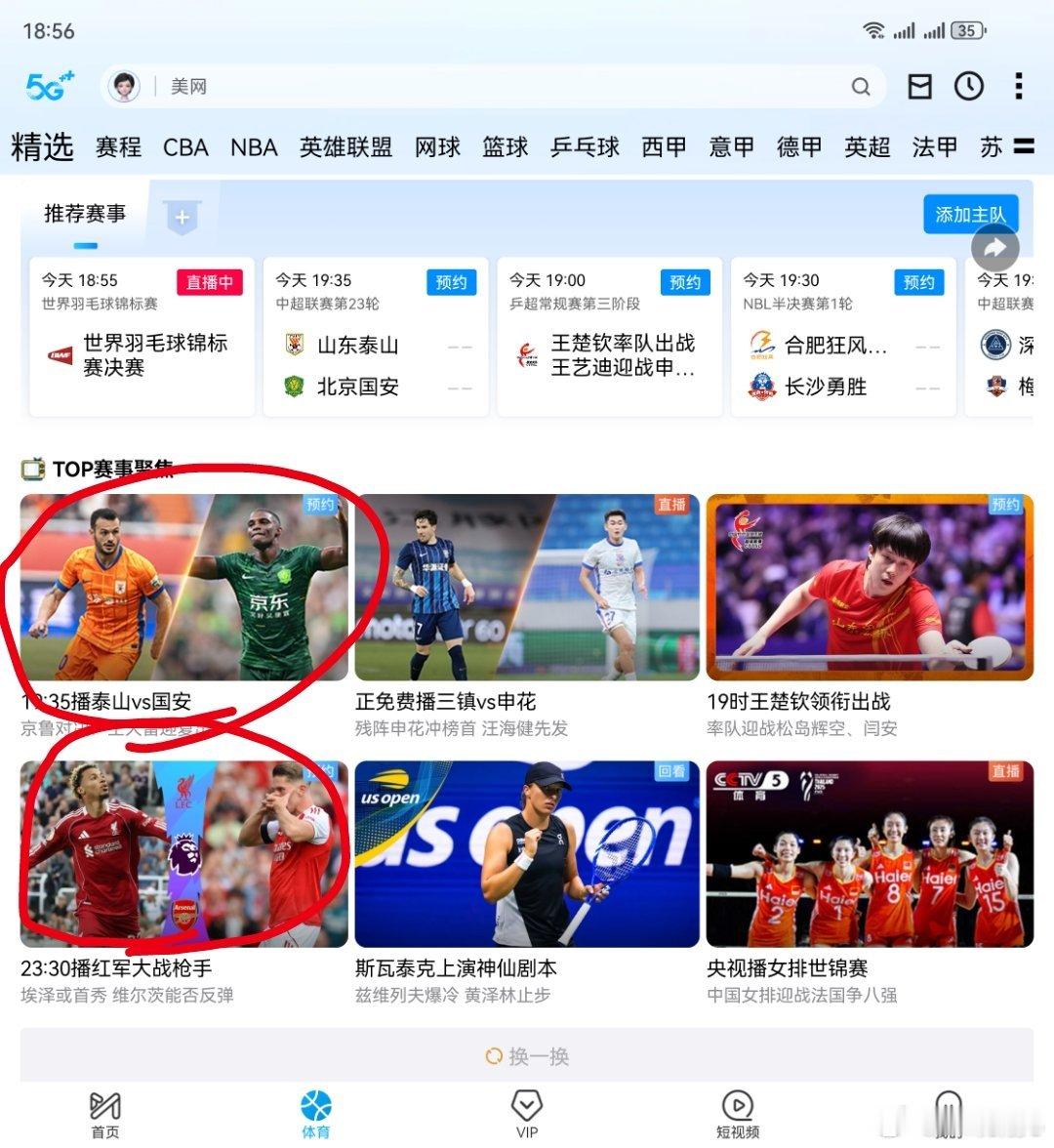 看比赛[加油][加油]中超联赛 ​​​