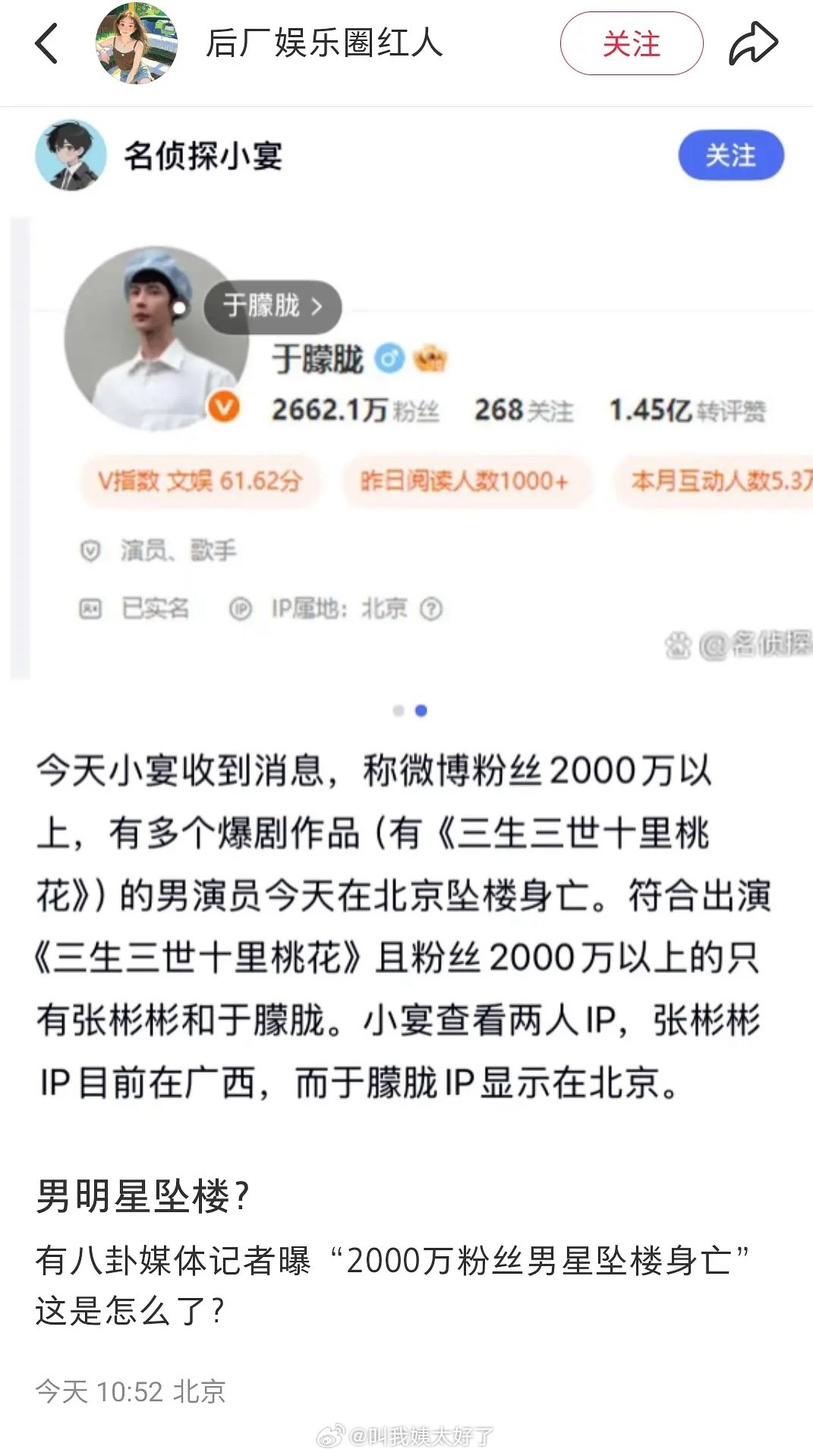 ？？？？网友说昨天9点还微博在线！如果是假的赶紧辟谣吧！ ​​​