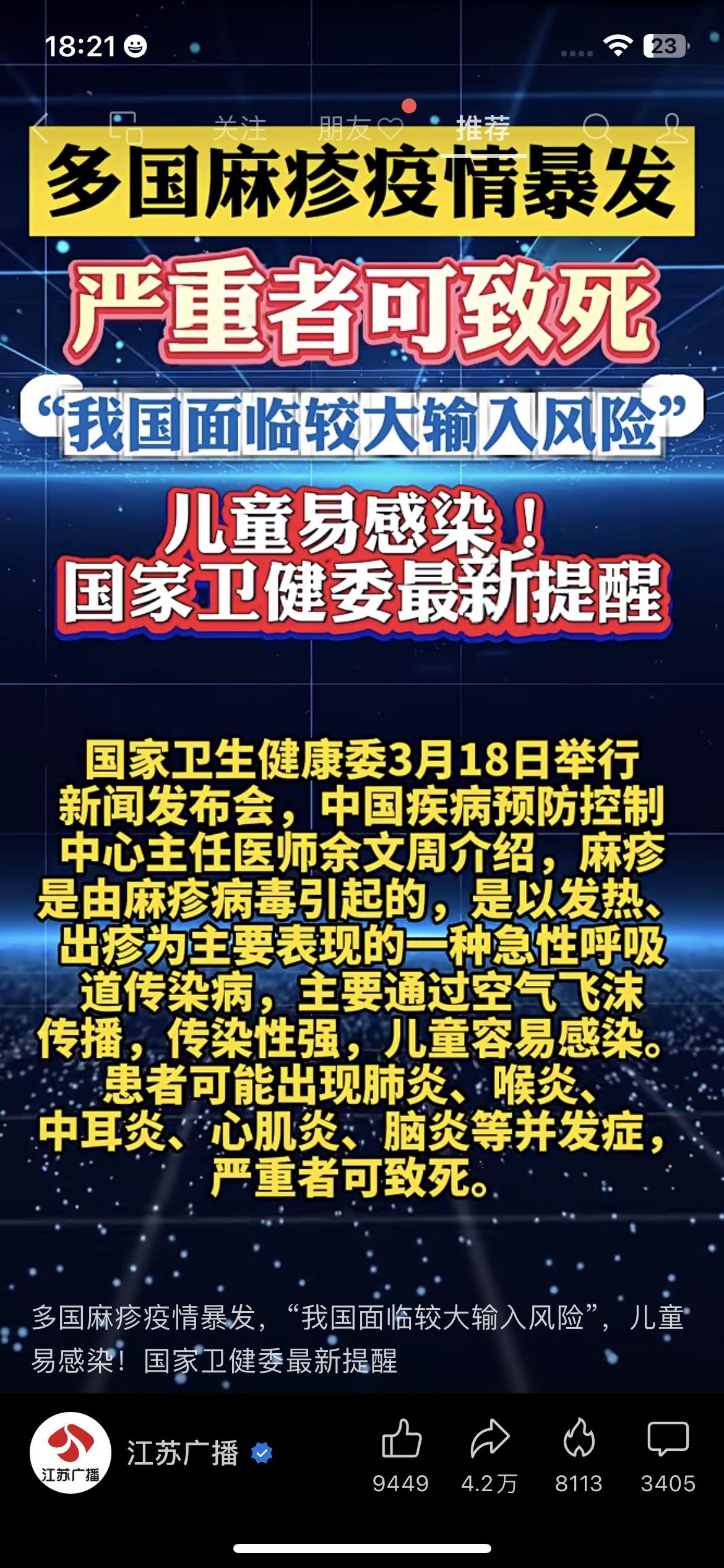 严重可致死！儿童易感，国家卫健委刚发提醒，别让孩子暴露风险里
紧急提醒！国家卫健
