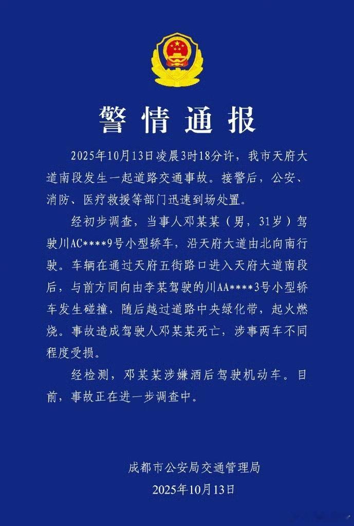 通报结果来了酒驾，自作孽呀！说了多少次喝酒不能开车就是没人听[怒]警方通报小米成