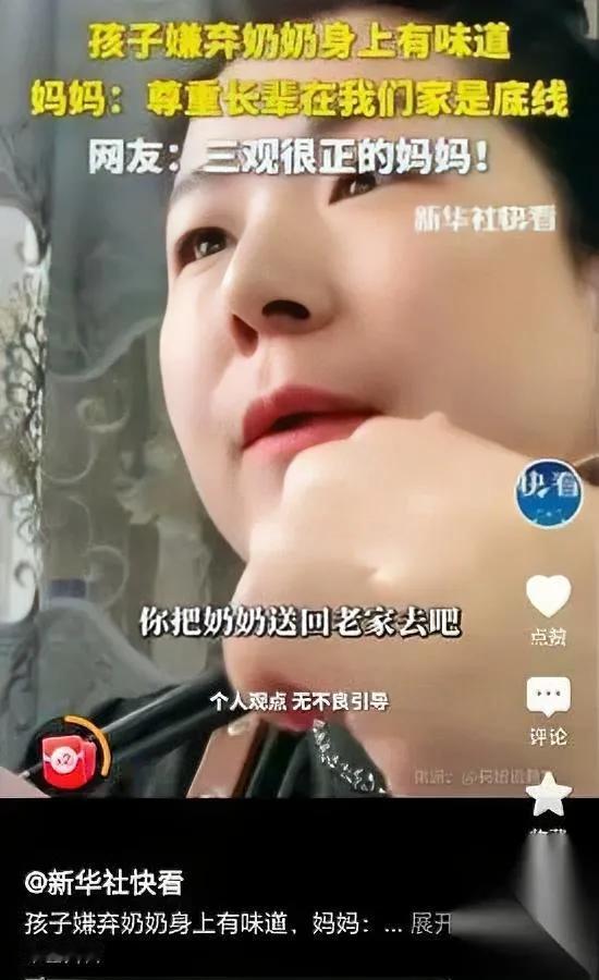 女儿一句话，妈妈直接急了。

不是因为考砸，是她嫌奶奶身上有“味道”，要把奶奶送