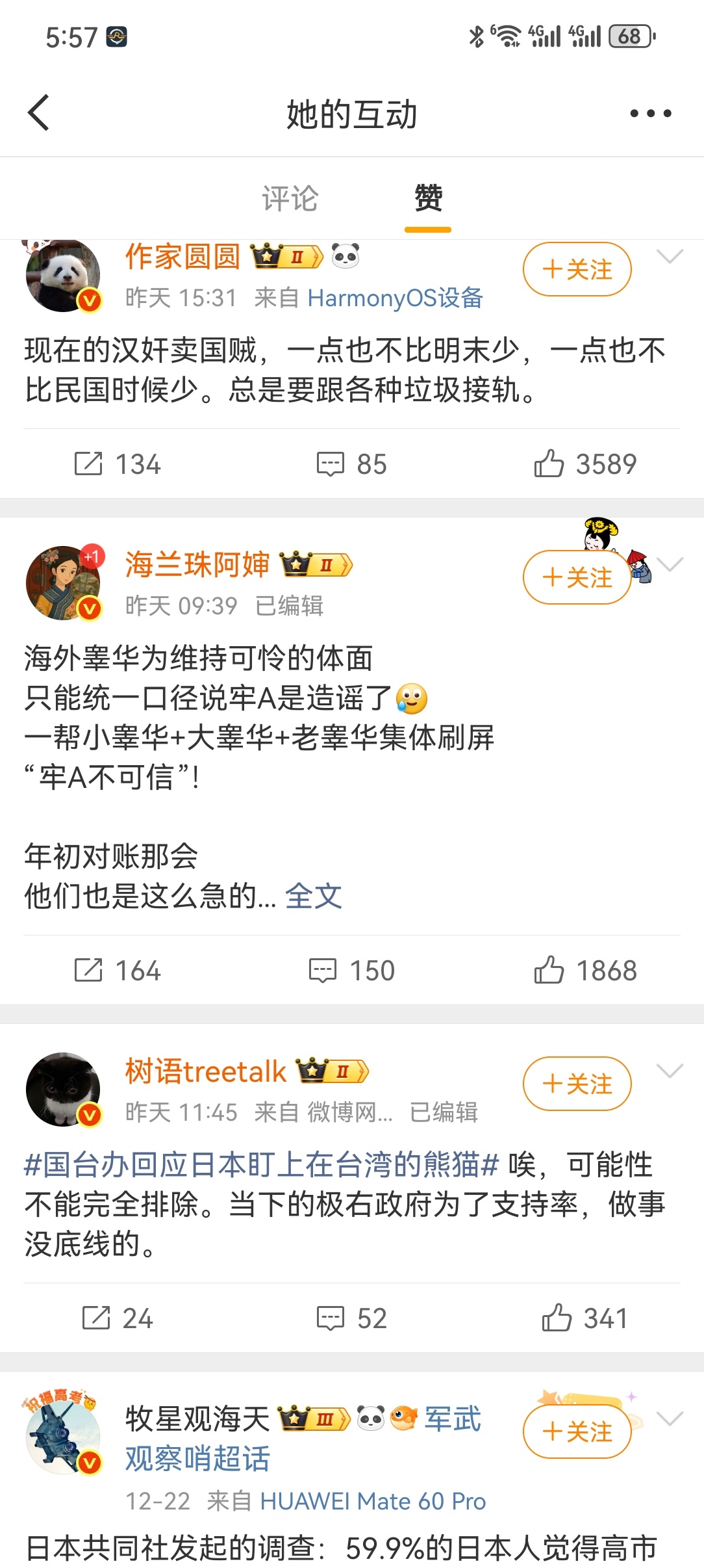 我寻思着你还挺爱国的，怎么就开始为这些罕见洗地了呢？