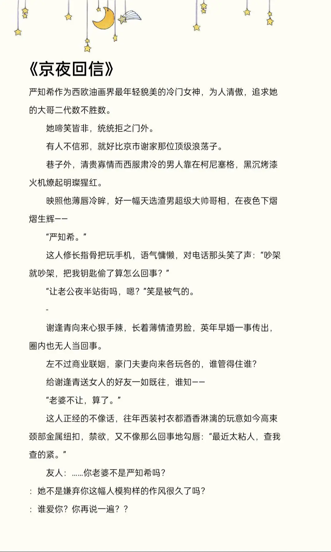 先婚后爱都市文。严知希其实很早就认识谢逢青。后来，她在87楼全景落地窗...