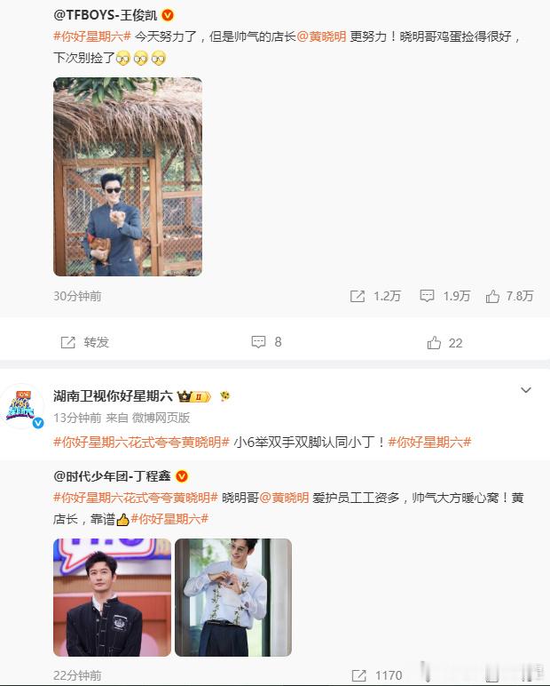 王俊凯丁程鑫夸黄晓明丁程鑫夸黄晓明靠谱《你好星期六》王俊凯丁程鑫夸黄晓明 ！！！