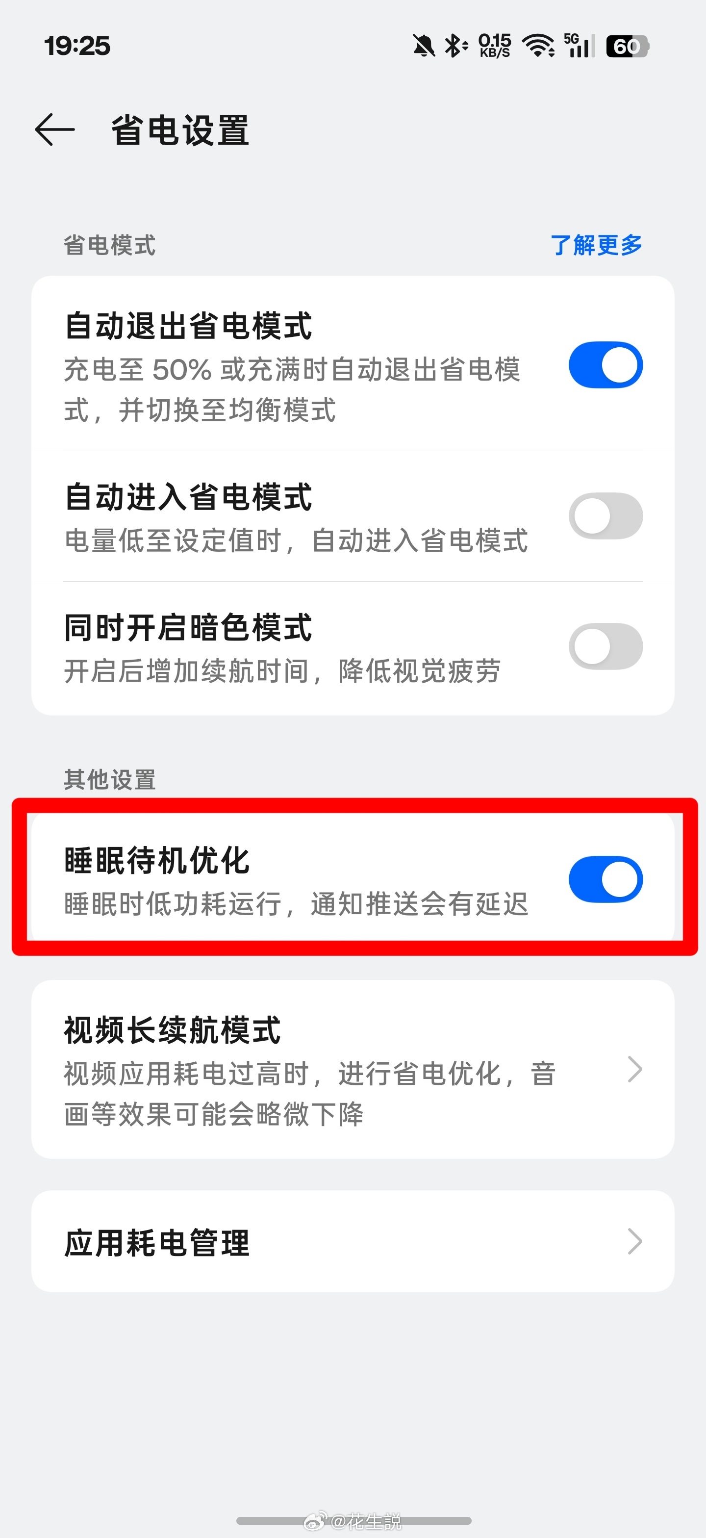 大家有没有遇到晚上睡觉的时候错过重要消息的情况可以去电池设置里看看这个选项有没有