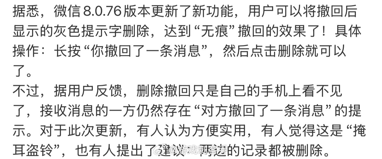 微信撤回消息后可删除提示字一边：删除百分百都是想让对方看不到，结果只是自己看不到