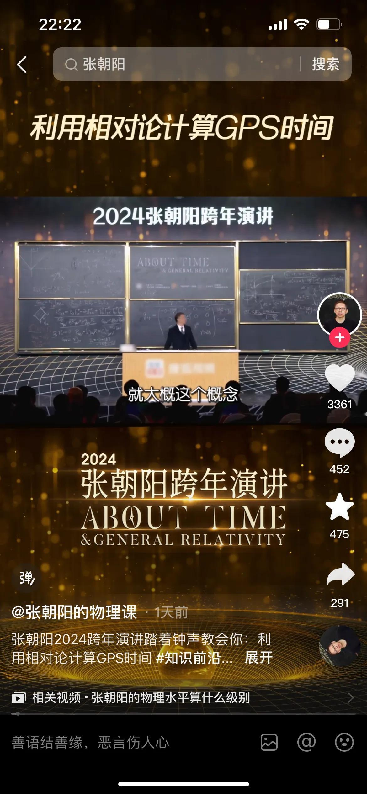 张朝阳竟然敢在跨年这个时候讲物理，对办对自己的实力很有把握的。他的物理水平究竟如