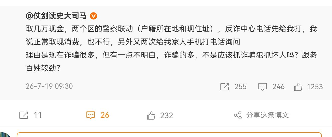 【说实话生活中不明事理的人很多】

偶尔看到微博有人取几万元钱，反诈中心就赶快打
