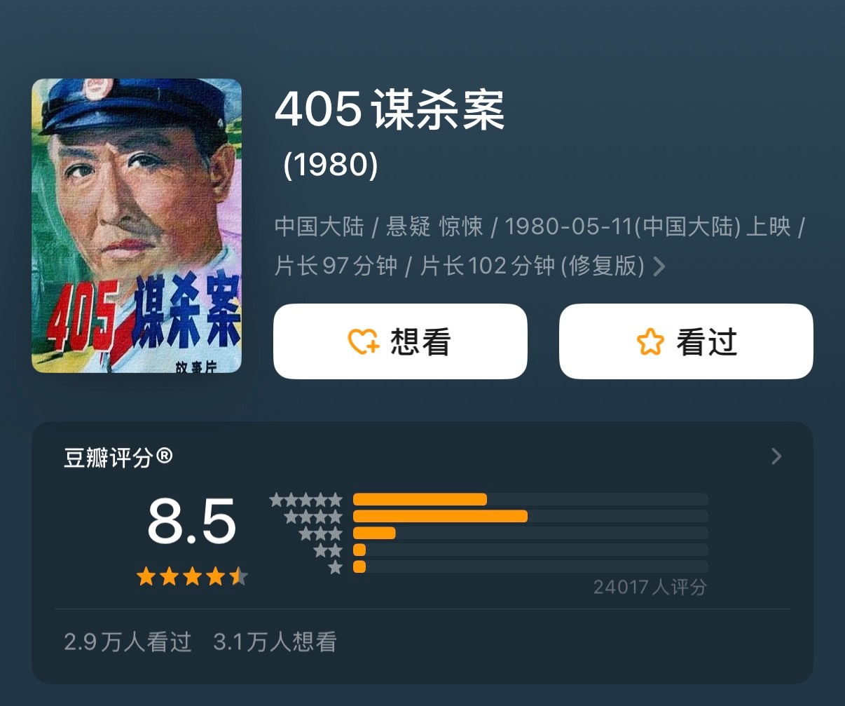 以为是国产本格推理结果是中国第一政治惊悚片 