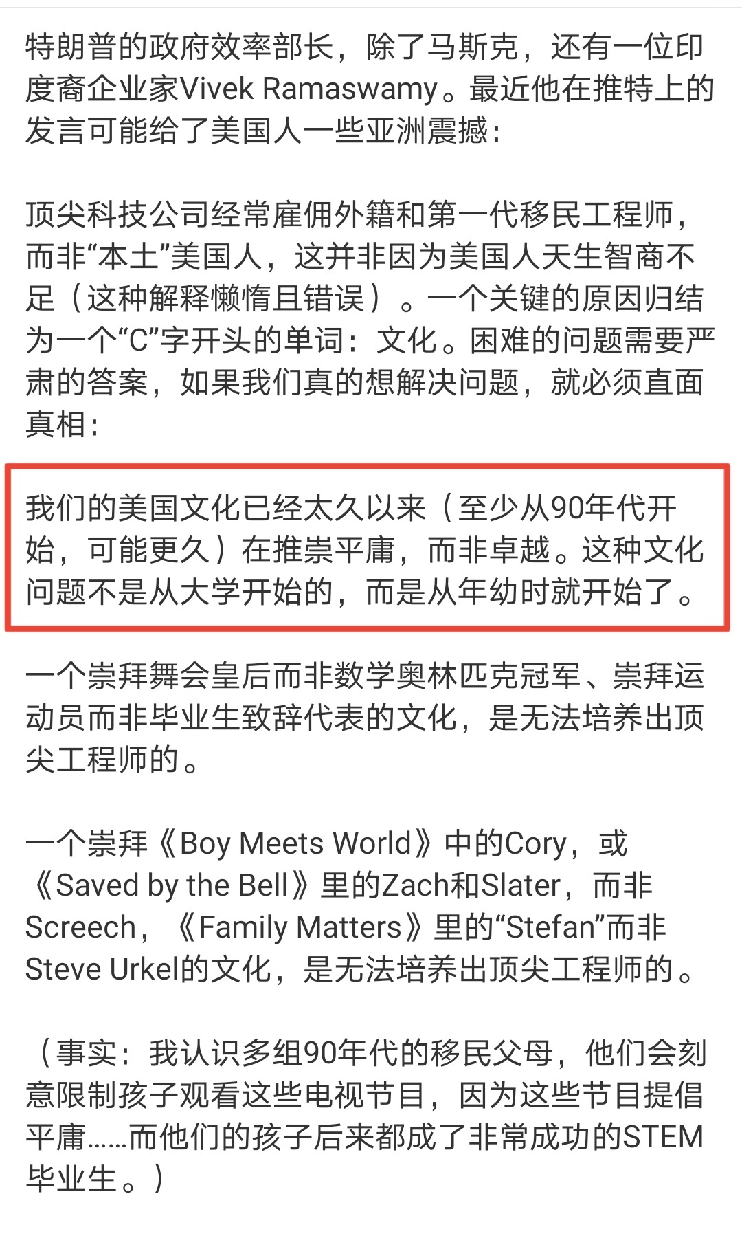 马斯克的效率部长搭档拉马斯瓦米 Vivek Ramaswamy 说的这番话很有意