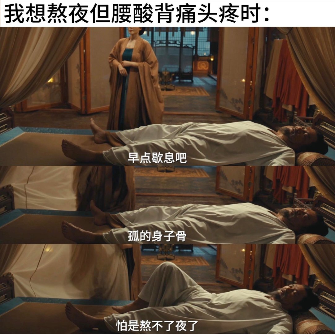 太平年导演 嬷商很高同人女meme图，但太平年版。完全天才来的！ 