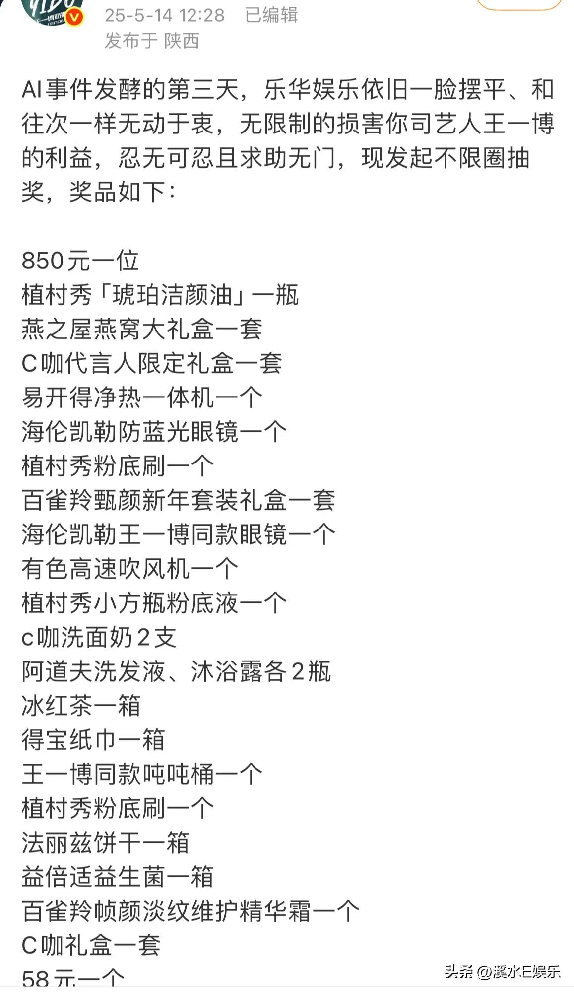 王一博粉丝不限圈抽奖维权。了解一下，公司私自授权艺人肖像权给Ai公司，严重损害艺