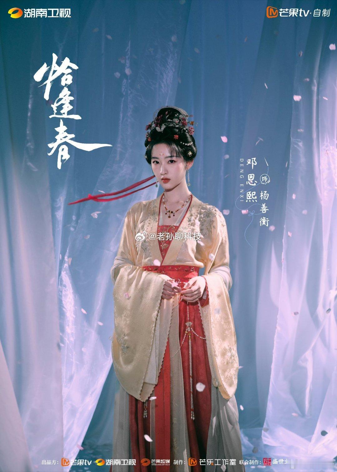 恰逢春官宣开机邓恩熙，美得惊心动魄我这辈子就没这么喜欢过一个明星，头一次 