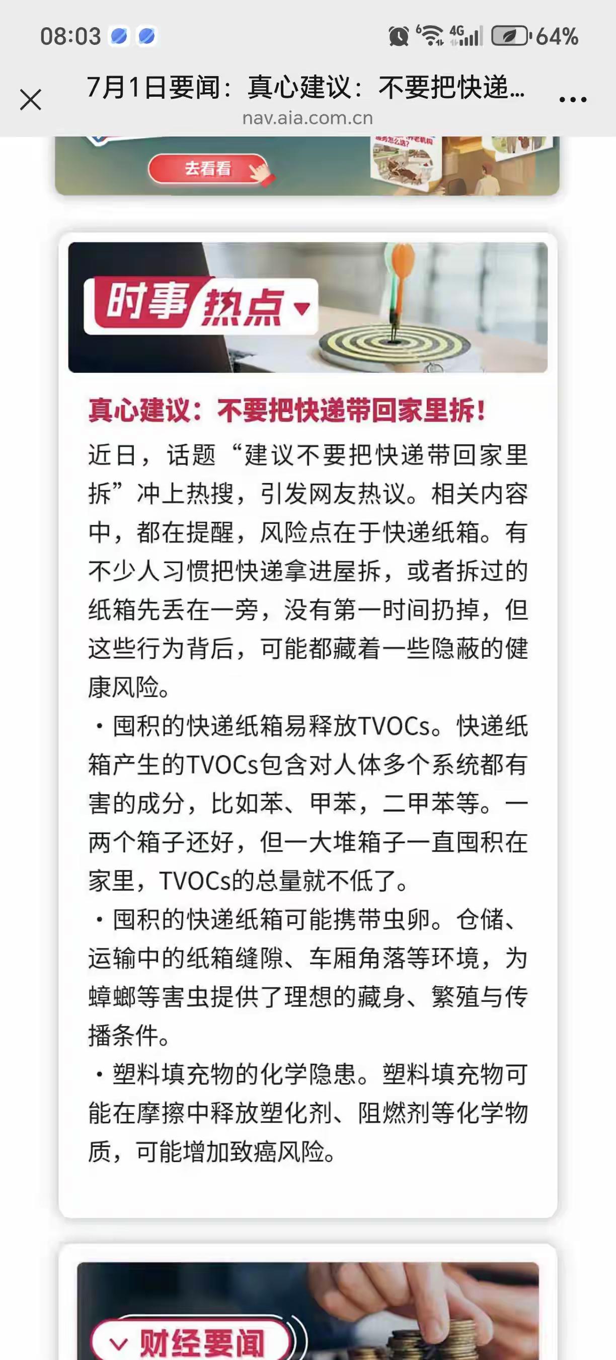 告诉大家一个严重的问题，希望引起我们大家各位的注意，就是在我们去快递站取快递的时