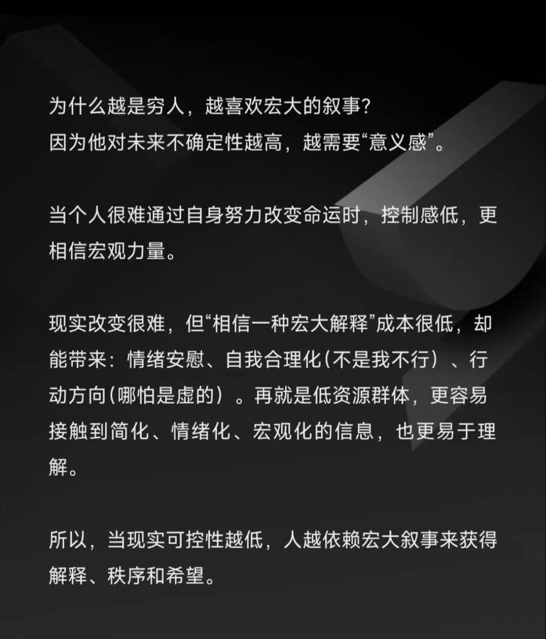 为什么越是穷人，越喜欢宏大的叙事？ ​​​