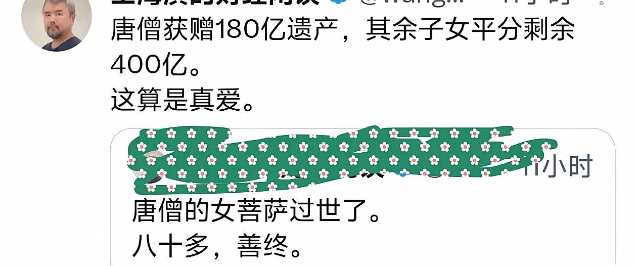 女施主还真仗义，不过唐僧年纪大了花不了多少，最后还是给继子女的