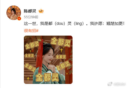 陈都灵谐音梗全都灵没想到陈都灵亲自下场盘活全都灵的梗，发文许愿剧集加速更新，配上