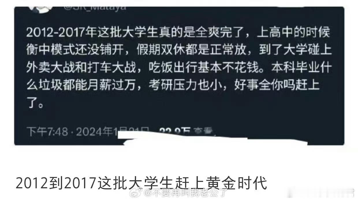2012到2017这批大学生赶上黄金时代 ​​​
