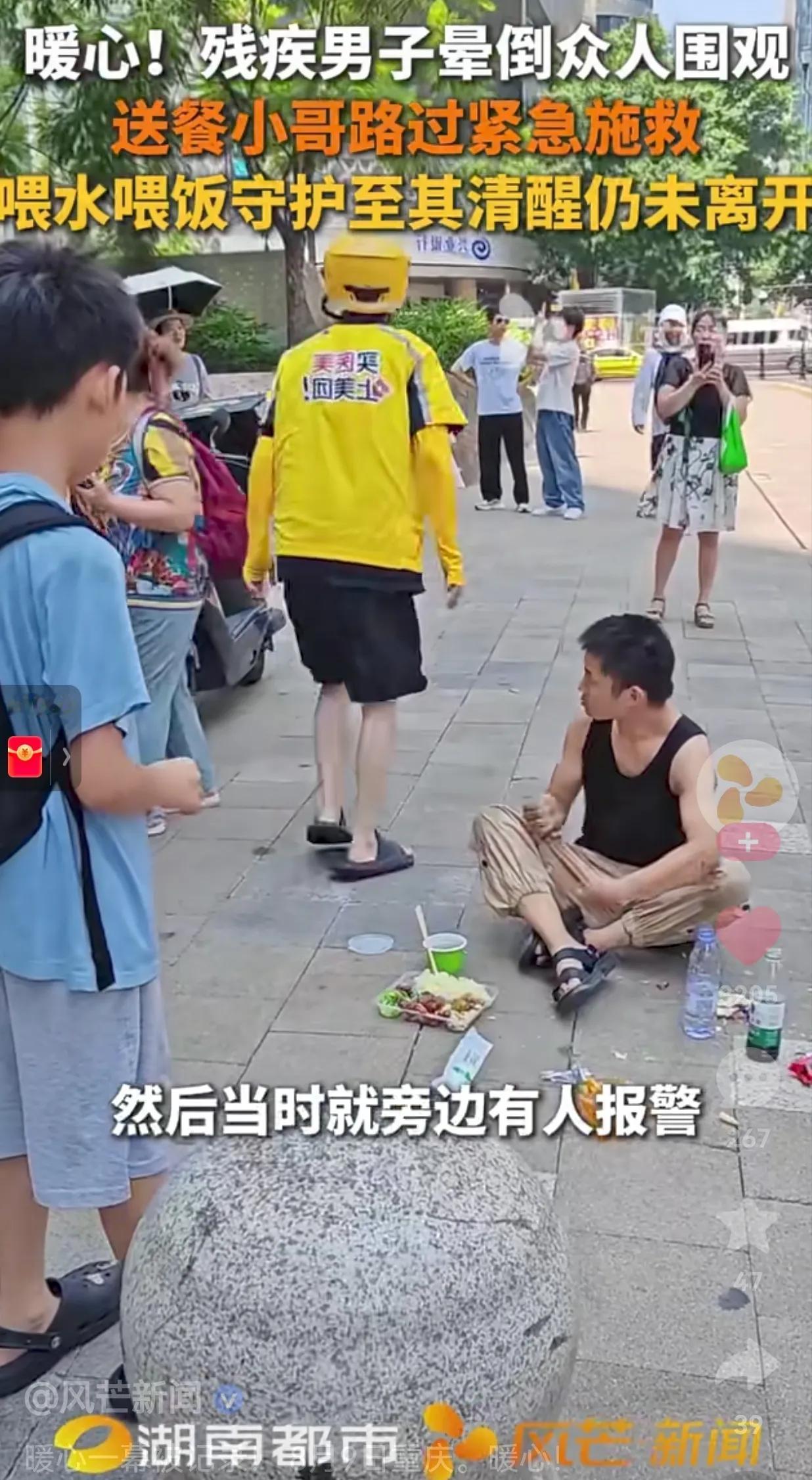 太暖心了！残疾男子晕倒，众人围观，都不敢上前去扶，送餐小哥路过此地，对其进行了紧