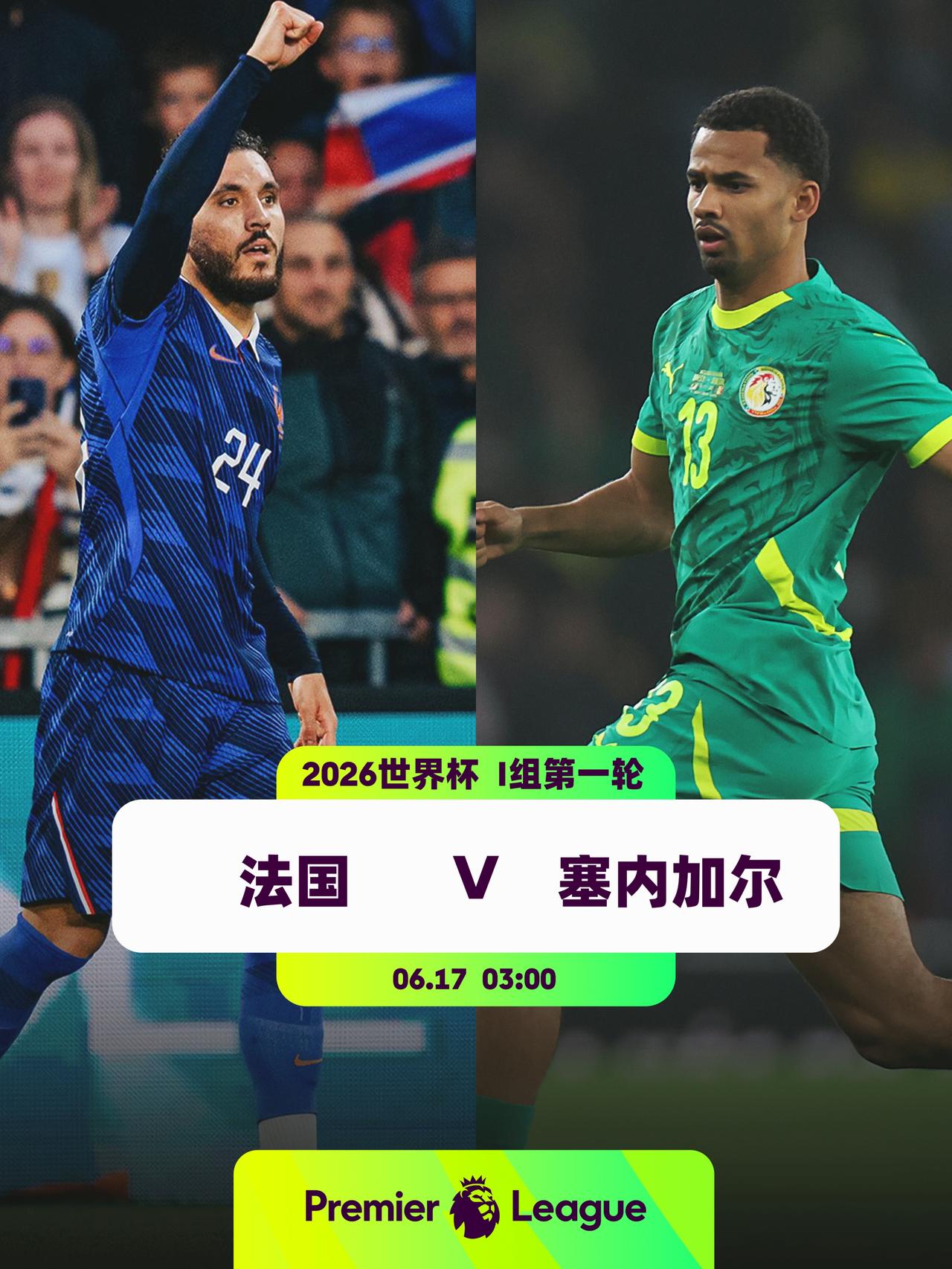 “高卢雄鸡” v “特兰加雄狮”
👕6名英超球员入选法国队：迪涅（阿斯顿维拉）
