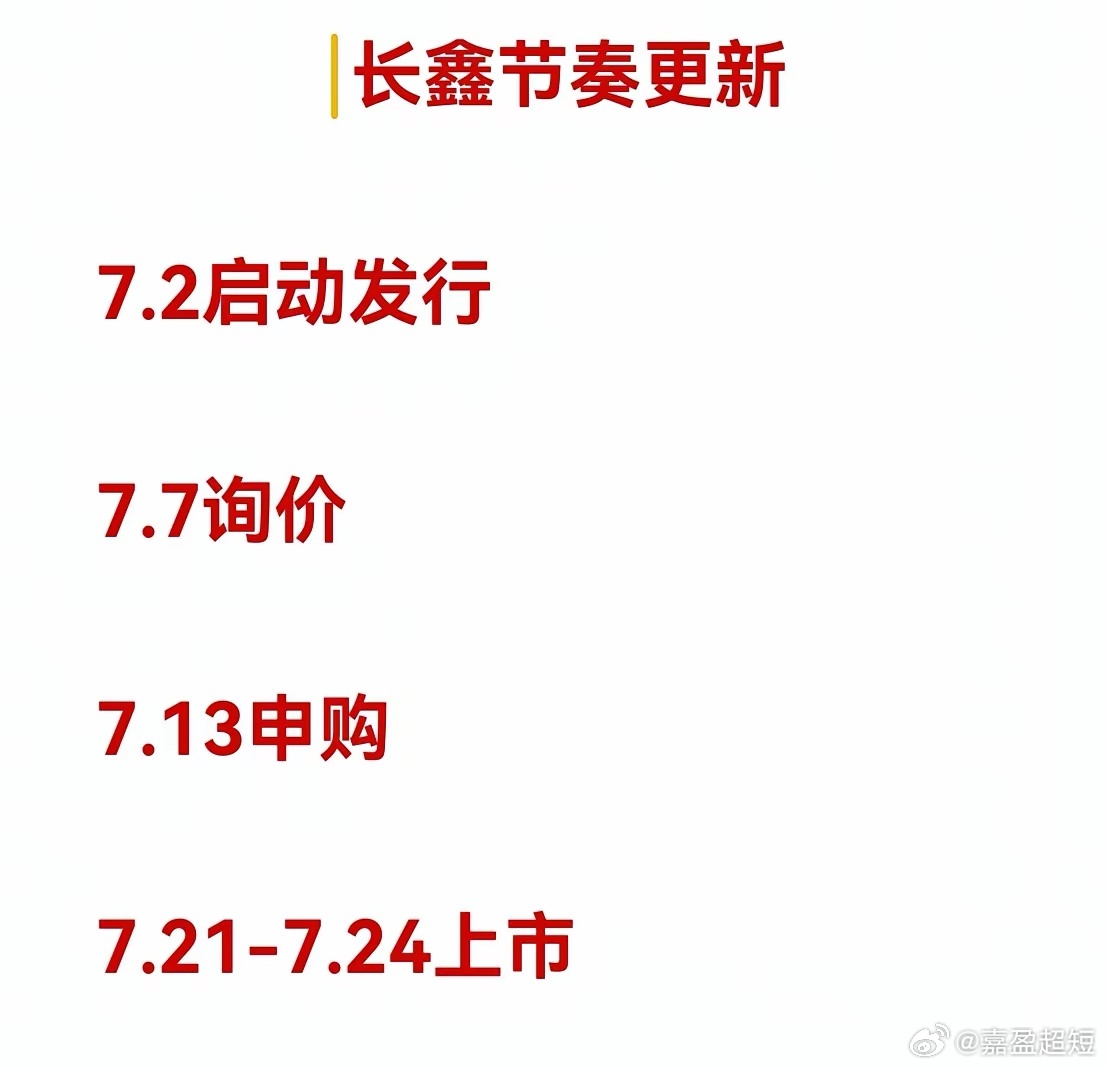 长鑫存储（公司全称“长鑫科技集团股份有限公司”）预计将在2026年7月或8月正式