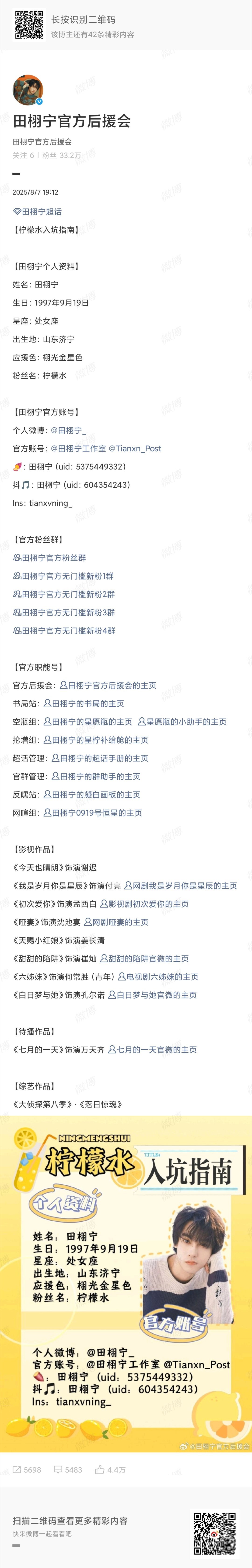田栩宁官方粉丝后援会把《逆爱》踢走了。网友剧粉在评论区讽 刺他的后援会怎么上桌的