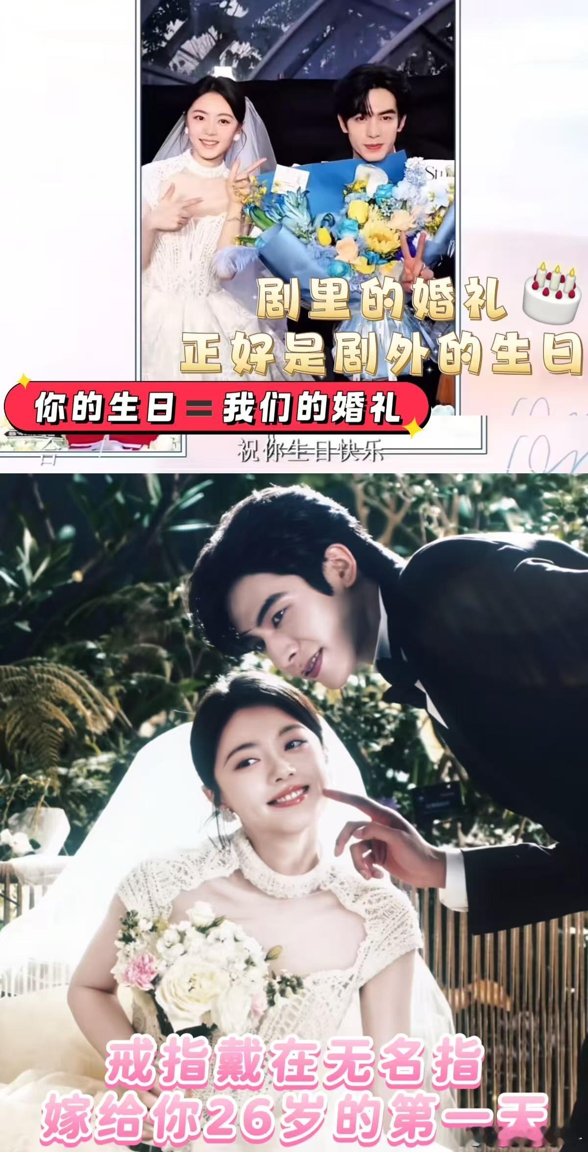 你是我26岁唯一的新娘 宋威龙 26 岁生日撞上婚纱戏！赵今麦穿婚纱为他庆生，林
