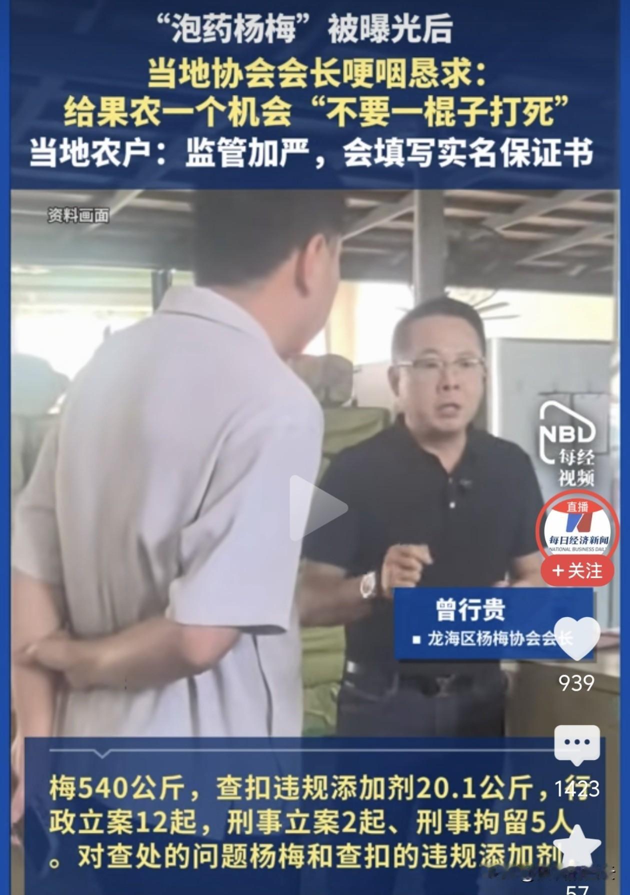 “给果农一个机会，不要一棍子打死！”福建漳州“泡药杨梅”事件曝光后，当地杨梅协会