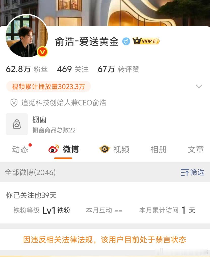 俞浩微博被禁言 互联网应该要和谐，就这么简单。