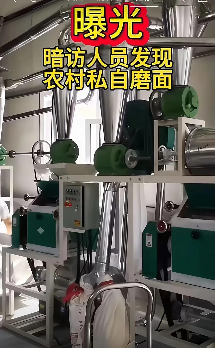 农村人自己磨面自己吃不是很正常吗？私自磨面这个词也太讽刺了吧，老百姓自己种地，种