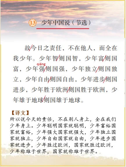 五上语文|文言文解析梁启超《少年中国说》