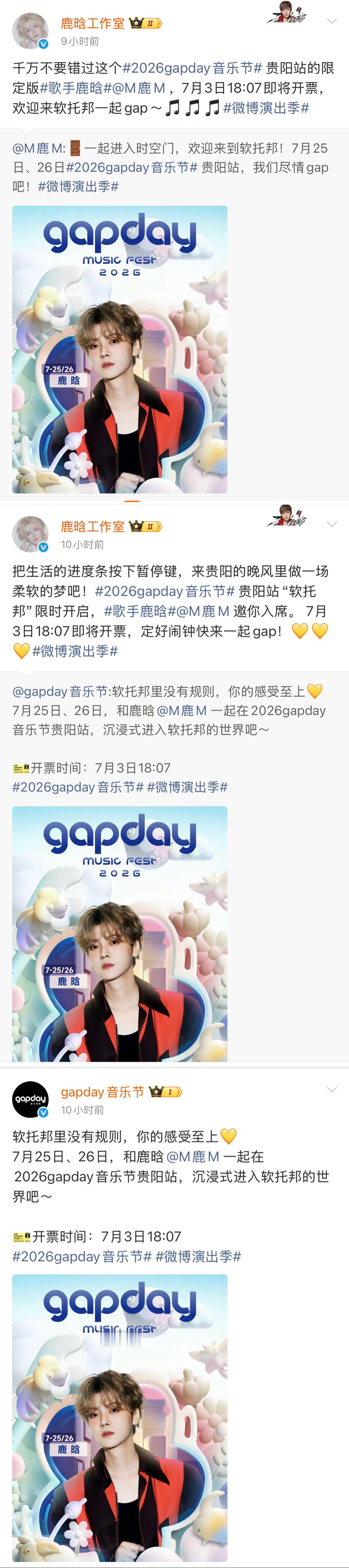 【20260702】【周四】鹿晗鹿晗日报（1）更新微博网页链接（2）更新鹿晗相关